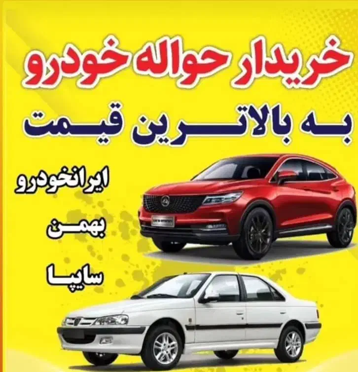 (عادی،مادران،فرسوده) حواله|فعالیت داوطلبانه|میاندوآب, |دیوار