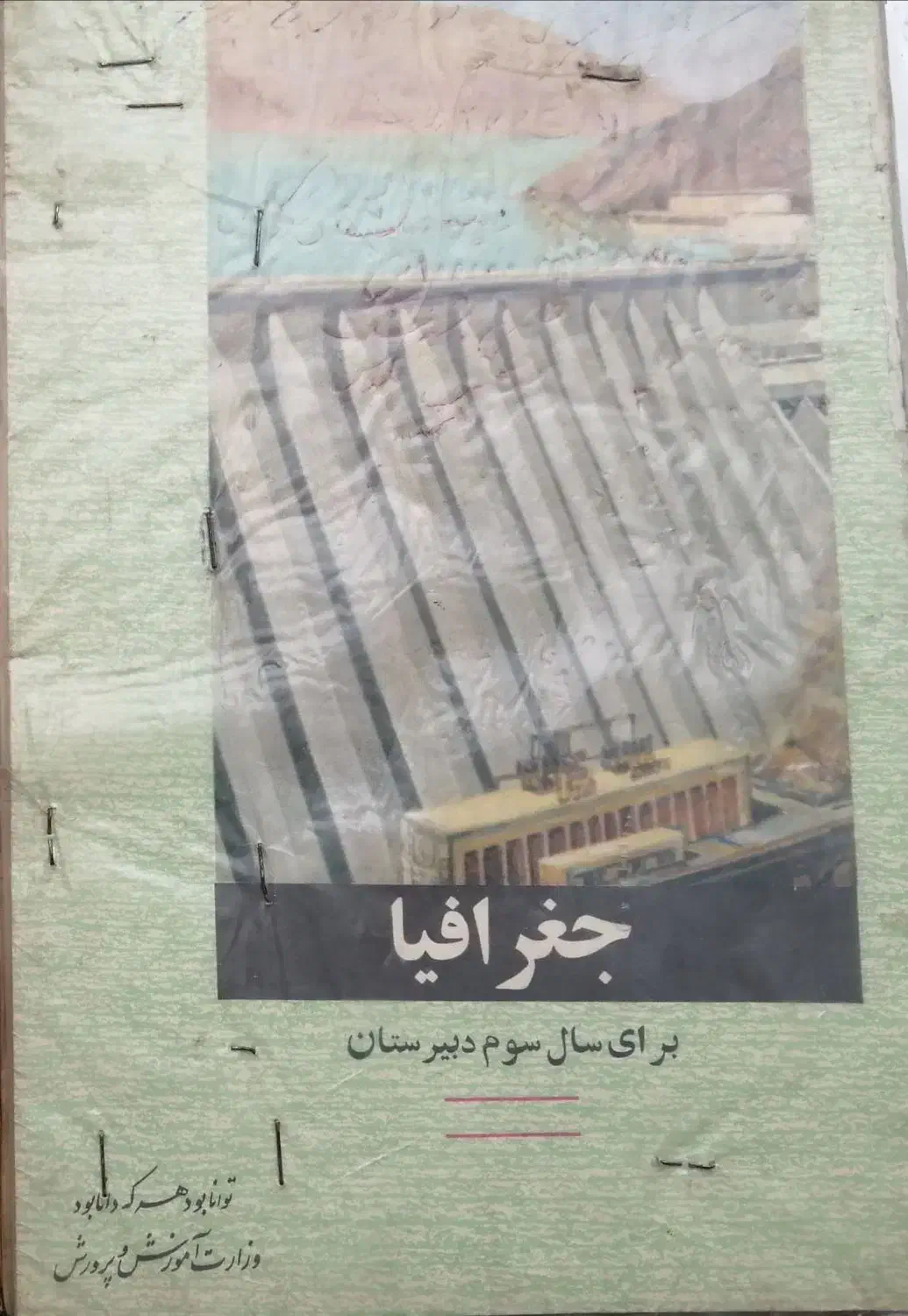 کتاب قدیمی دبیرستان|کتاب و مجله تاریخی|اراک, |دیوار