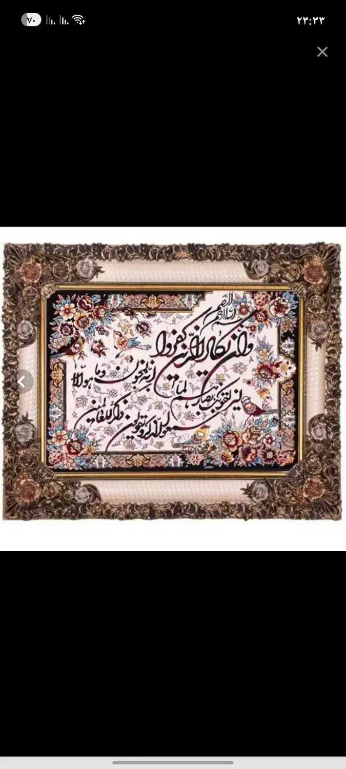 تابلو فرش|تابلو فرش|نهاوند, |دیوار