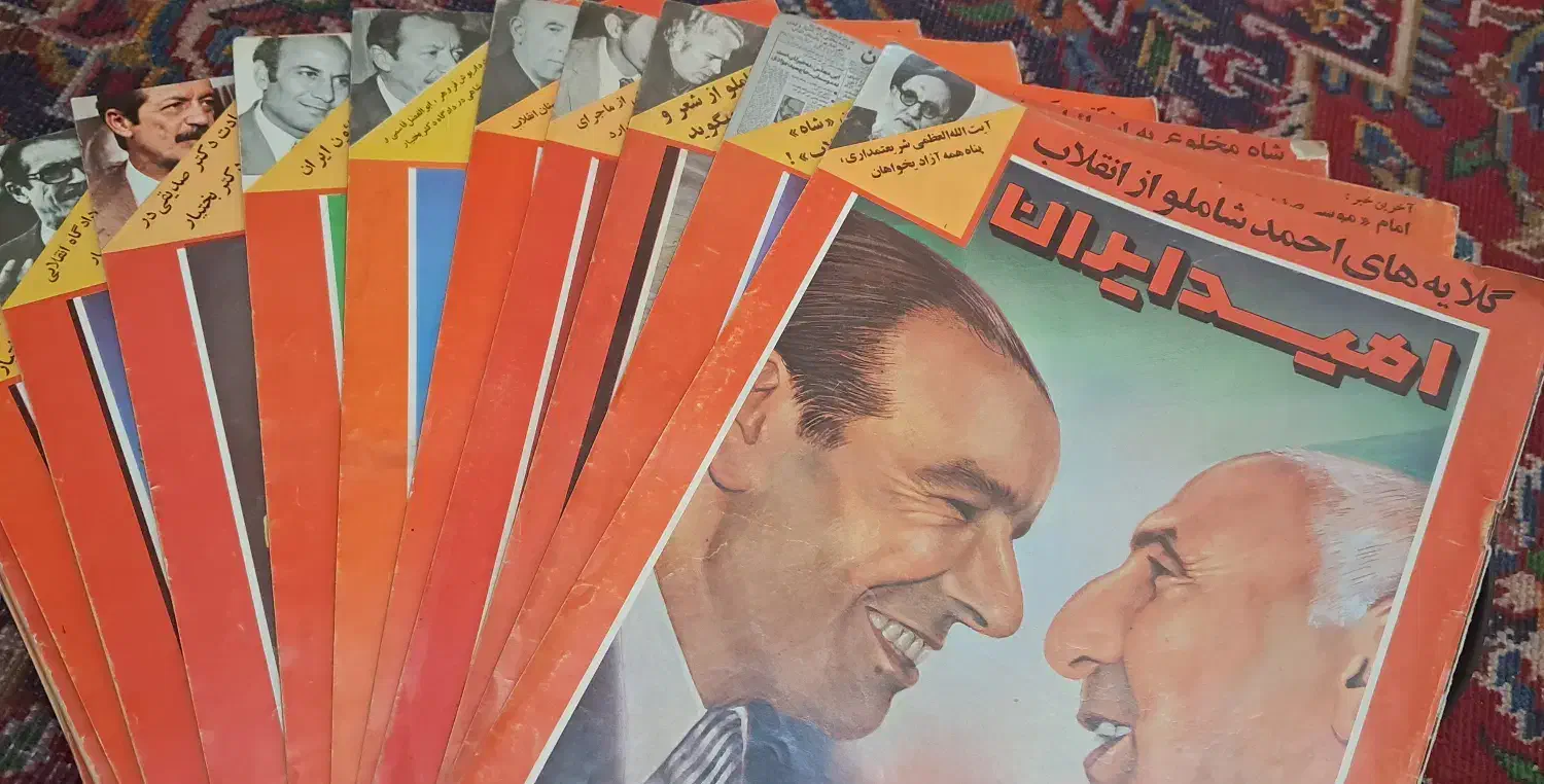 نشریه امید ایران در اختیار مشتاقان|کتاب و مجله تاریخی|تهران, فاطمی|دیوار