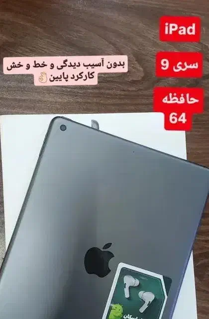 ایپد 9|تبلت|ساری, |دیوار