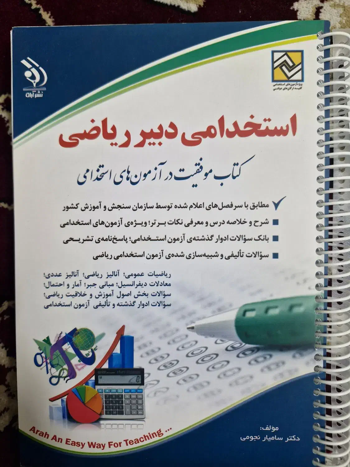 کتاب تخصصی آزمون دبیری (رشته ریاضی)|کتاب و مجله آموزشی|قم, دورشهر|دیوار