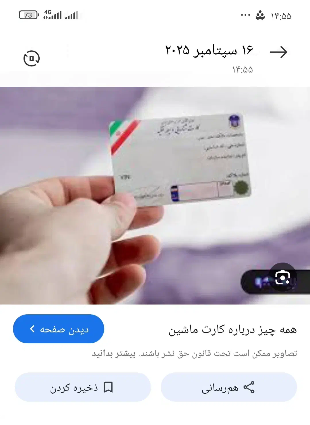 کارت ماشین گمشده|اشیا|قم, شاه ابراهیم|دیوار
