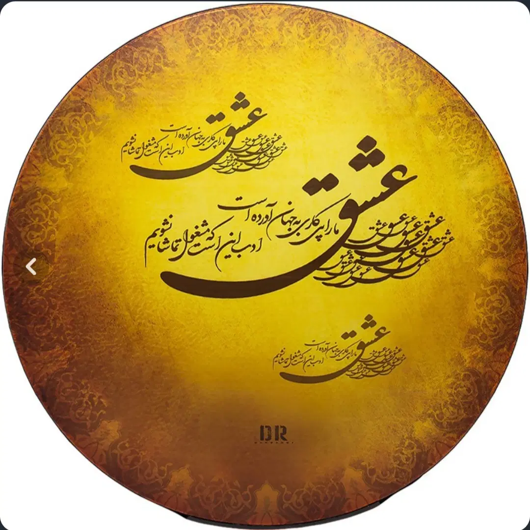 دف دربندی|سازهای سنتی|اردکان, |دیوار