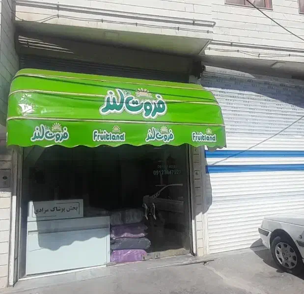 سایه بان تمیز مغازه|فروشگاه و مغازه|خرمدره, |دیوار