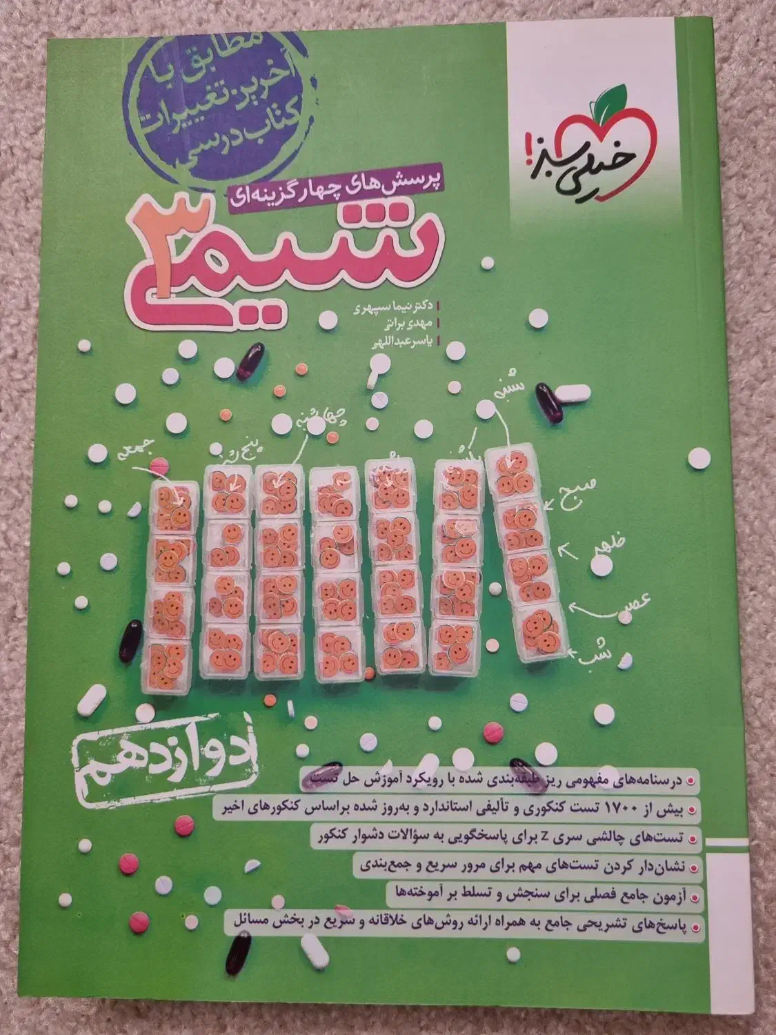 کتاب تست شیمی 3|کتاب و مجله آموزشی|قم, تولید دارو و یخچال|دیوار