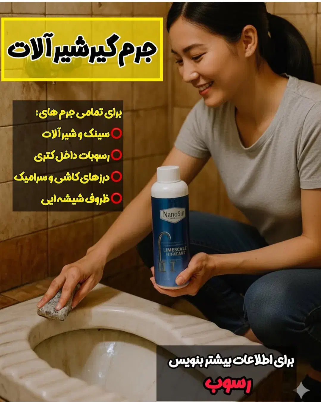 جرم گیرشیرالات|مواد شوینده و دستمال کاغذی|بیرجند, |دیوار