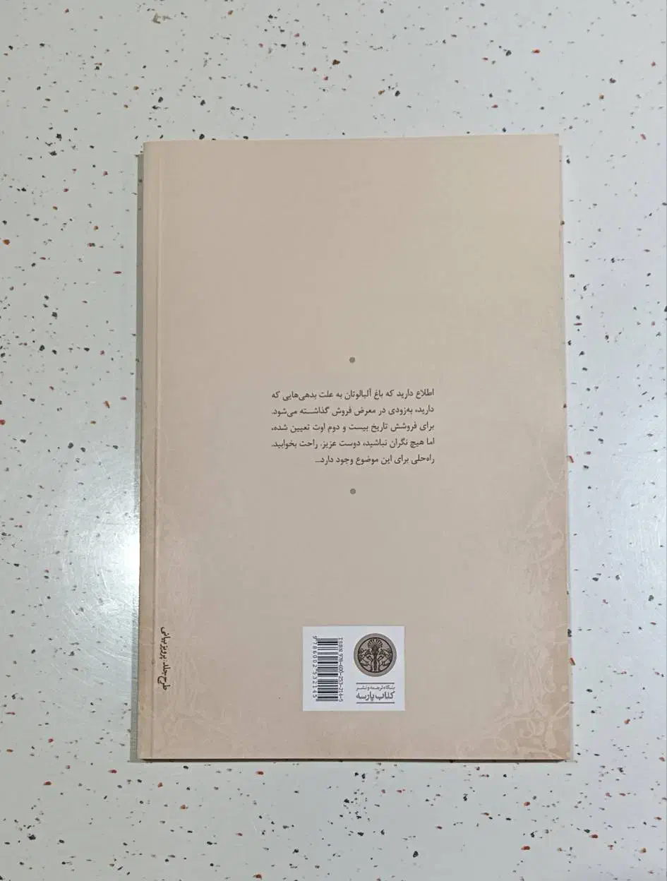 رمان|کتاب و مجله ادبی|شیراز, گلشن|دیوار