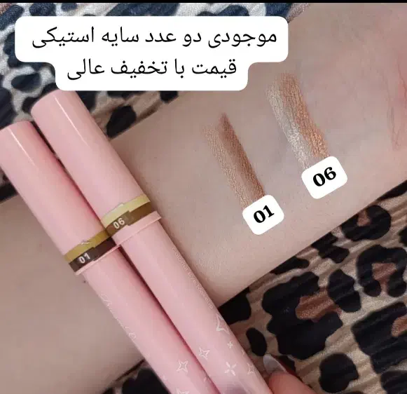 سایه استیکی موجودی دو عدد|آرایشی، بهداشتی، درمانی|اهواز, سپیدار|دیوار