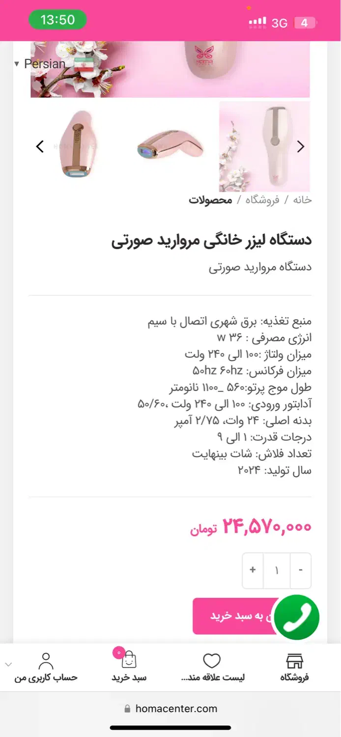 لیزر خانگی هماسنتر صورتی|آرایشی، بهداشتی، درمانی|شاهین‌شهر, شهرک هشت بهشت|دیوار