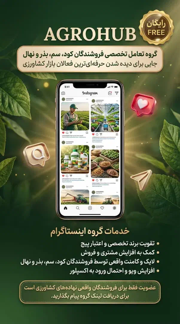 گروه تعامل تخصصی کشاورزی|فعالیت داوطلبانه|محمدشهر, سیدآباد|دیوار