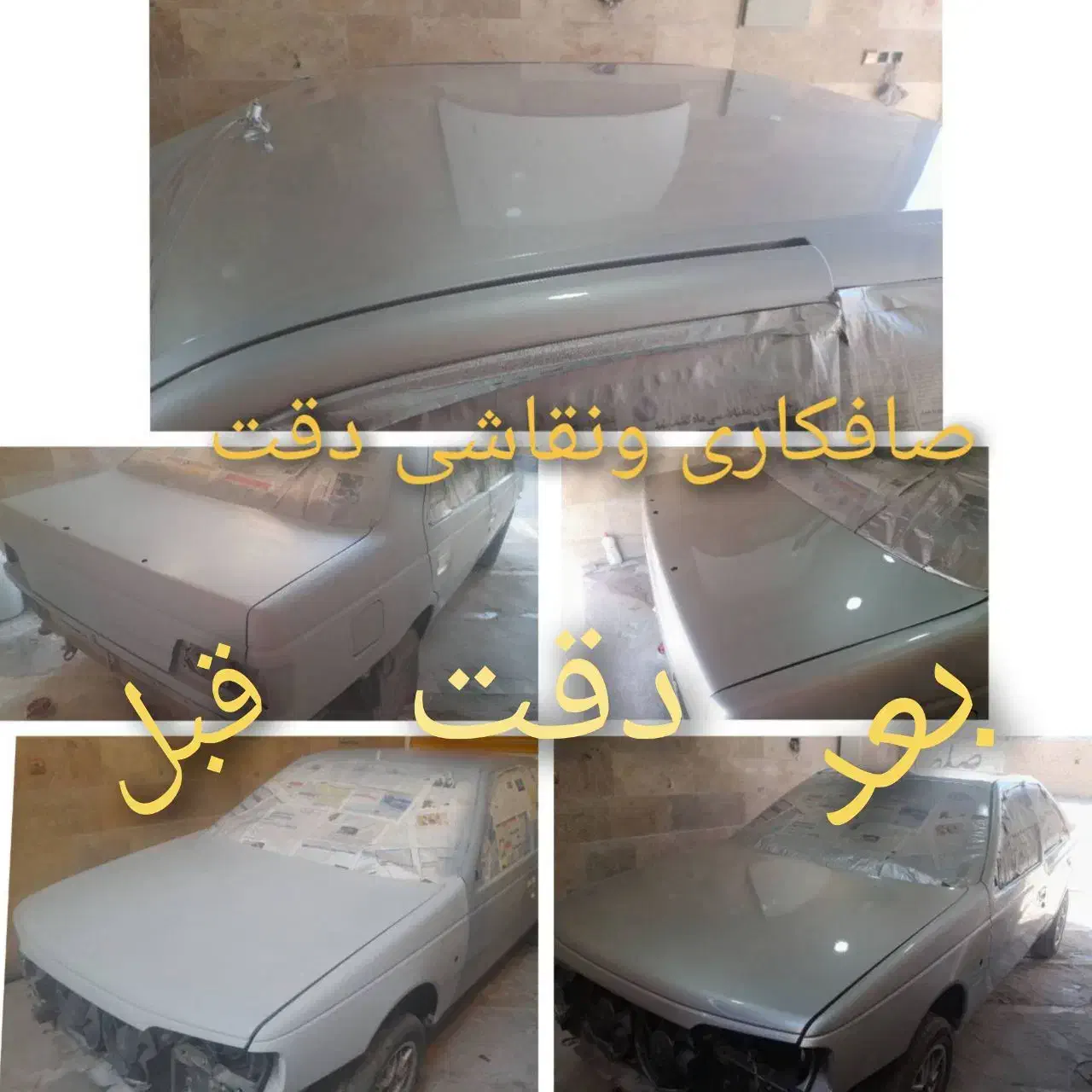 صافکاری ونقاشی خودرو|خدمات موتور و ماشین|نجفآباد, شهرک صنعتی نجف آباد|دیوار