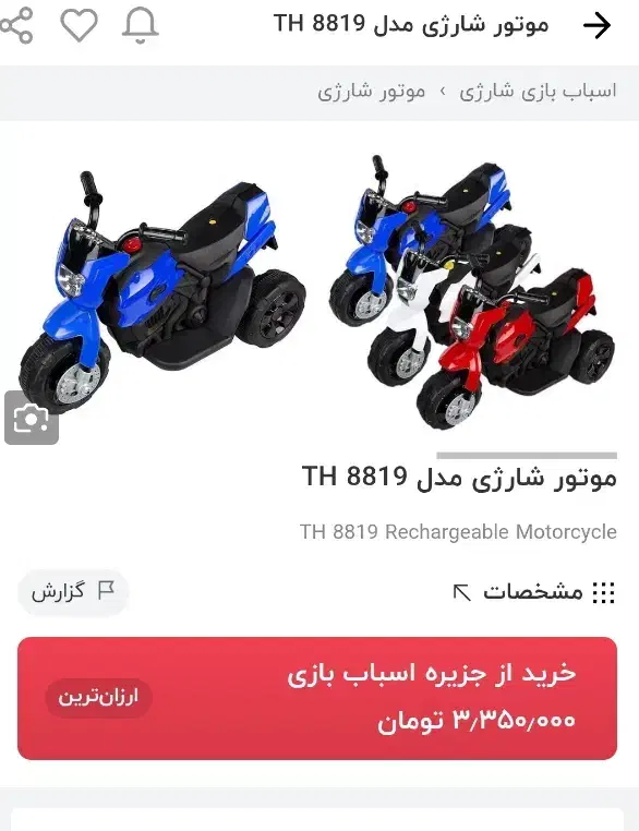 موتور شارژی|اسباب‌‌بازی|رباط‌کریم, حصار مهتر|دیوار