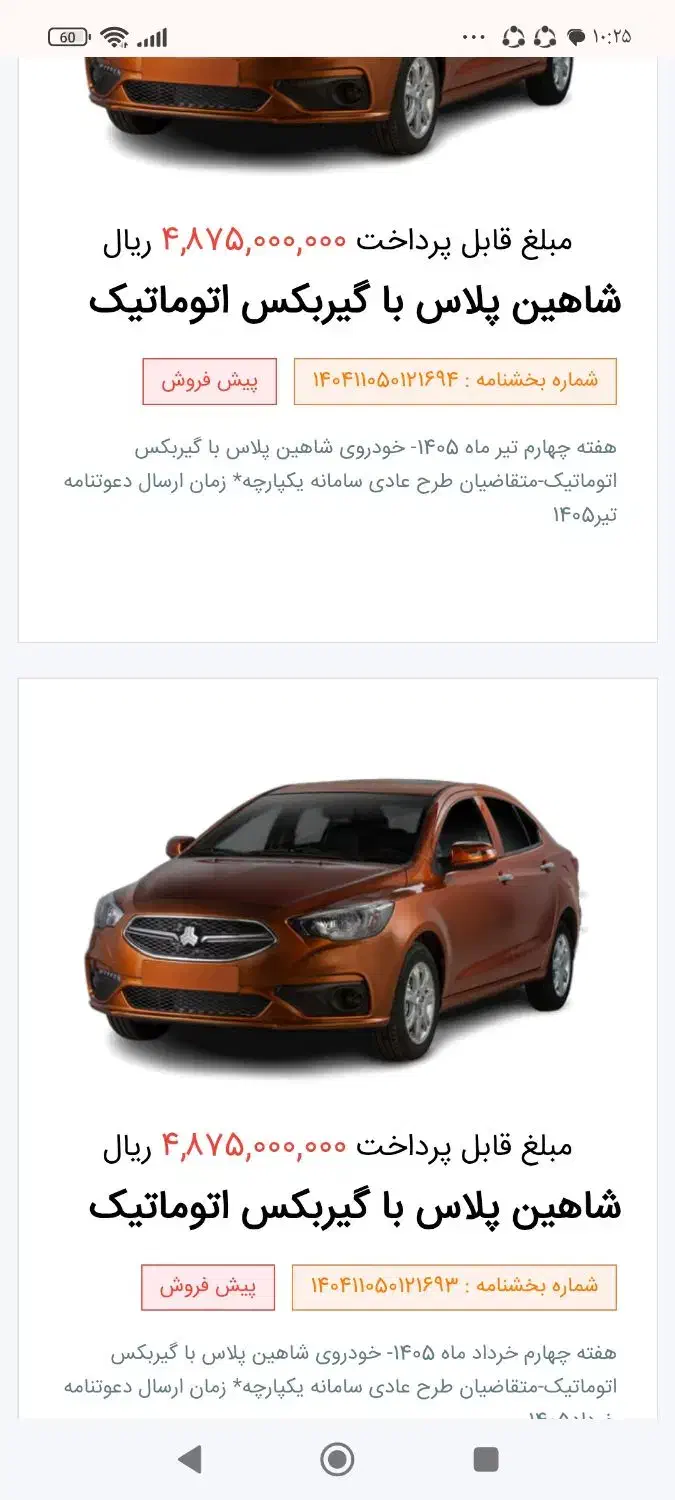 حواله شاهین پلاس و شاهین gl|خودرو سواری و وانت|بروجرد, |دیوار