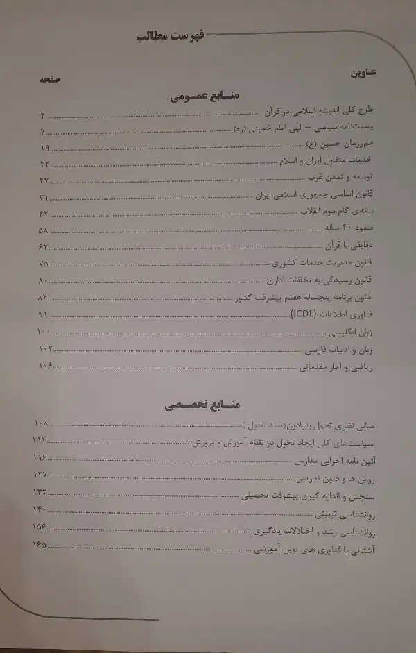 کتاب و جزوه و ۱۰۰۱ تست آزمون استخدامی آموزش وپرورش|کتاب و مجله آموزشی|گلبهار, شهر جدید گلبهار|دیوار