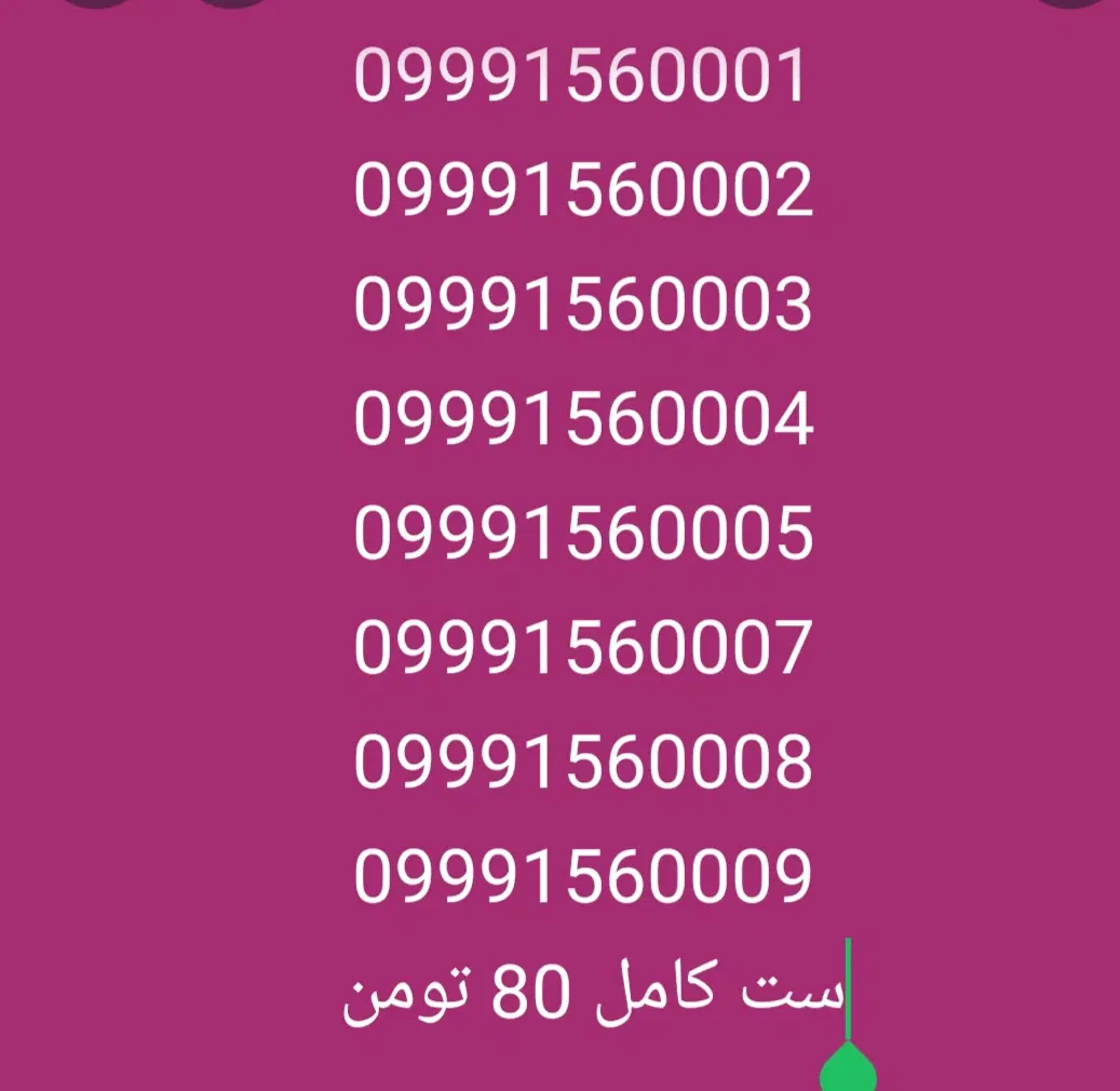 09991484848|سیمکارت|کهک, |دیوار