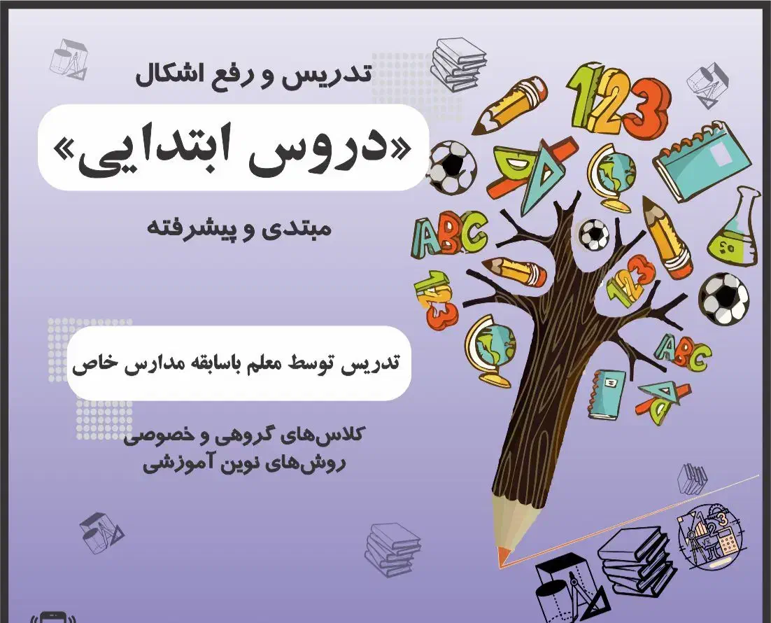 آموزش ویژه|خدمات آموزشی|خوی, |دیوار