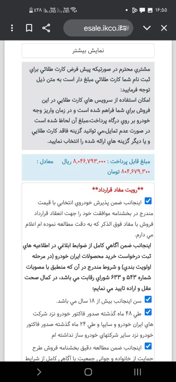 فروش حواله رانا طرح مادران|خودرو سواری و وانت|کرمان, |دیوار