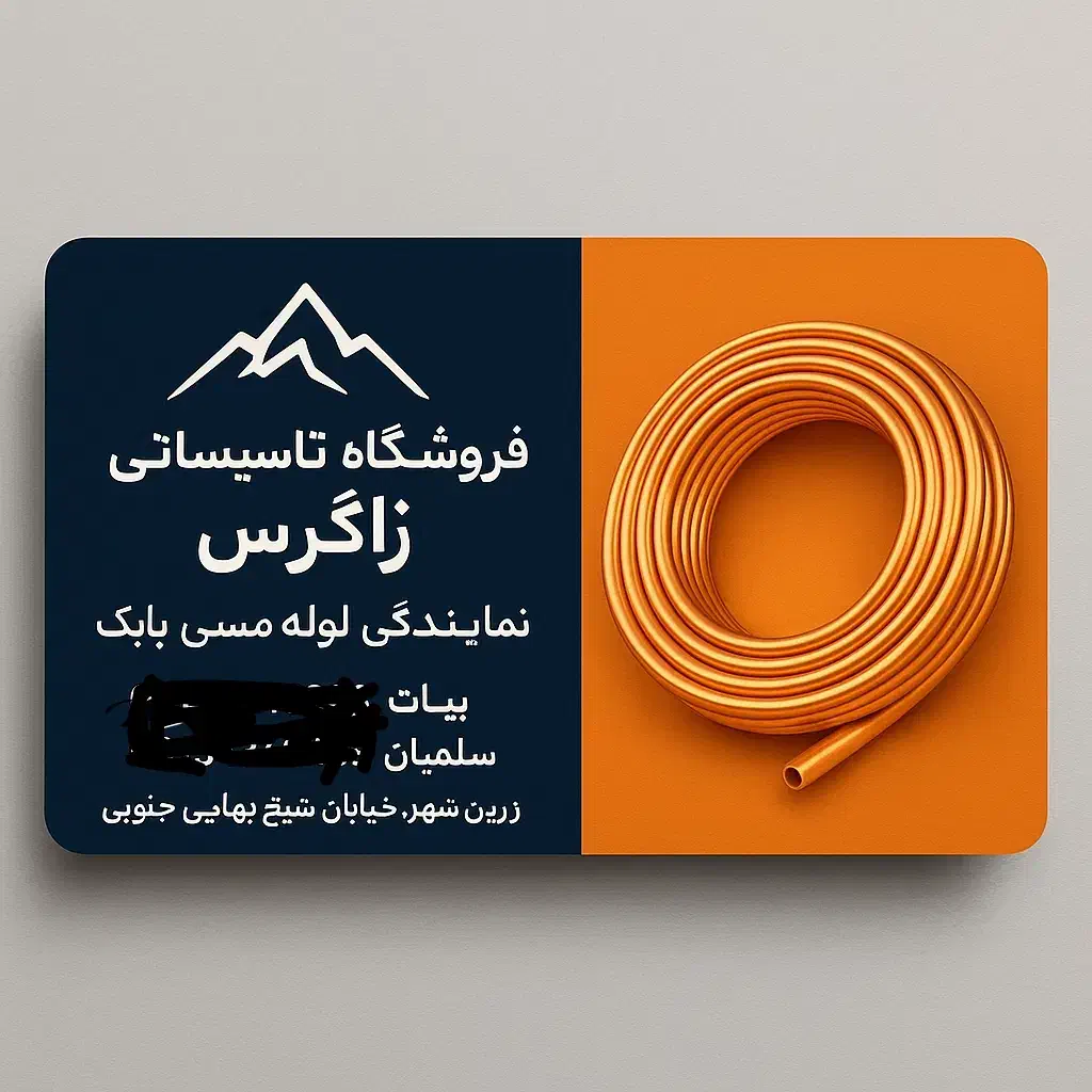 نمایندگی لوله مسی بابک|کولر گازی و فن‌کوئل|لنجان, |دیوار