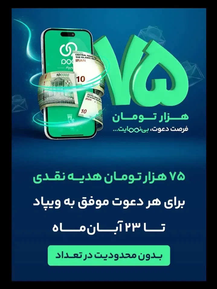 کد دعوت ویپاد (F4WSFE)|کارت هدیه و تخفیف|کاشان, صنعت|دیوار