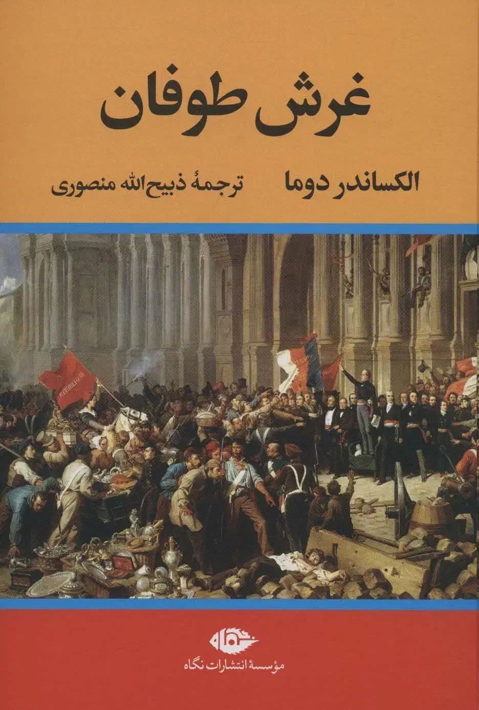 کتاب|کتاب و مجله تاریخی|ساری, |دیوار