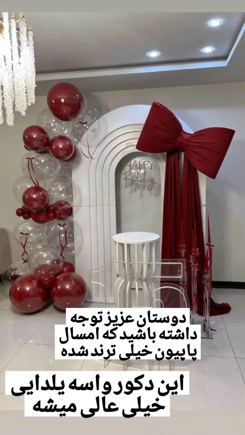 دکور و دیزاین یلدایی|خدمات پذیرایی، مراسم|الوند, |دیوار