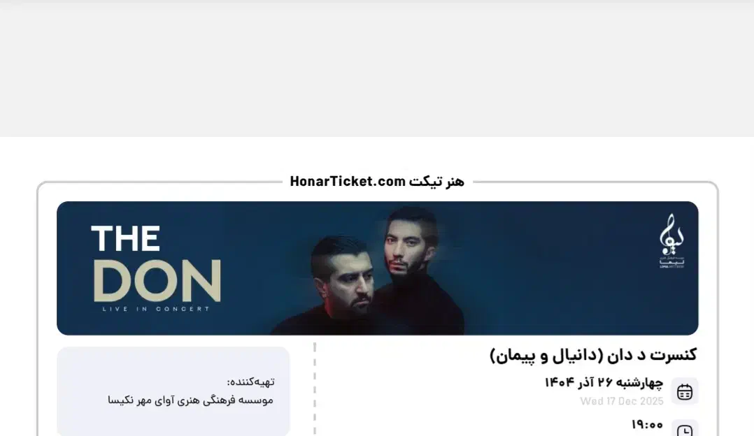 بلیط کنسرت ددان  بندر عباس|بلیت کنسرت|بندرعباس, |دیوار