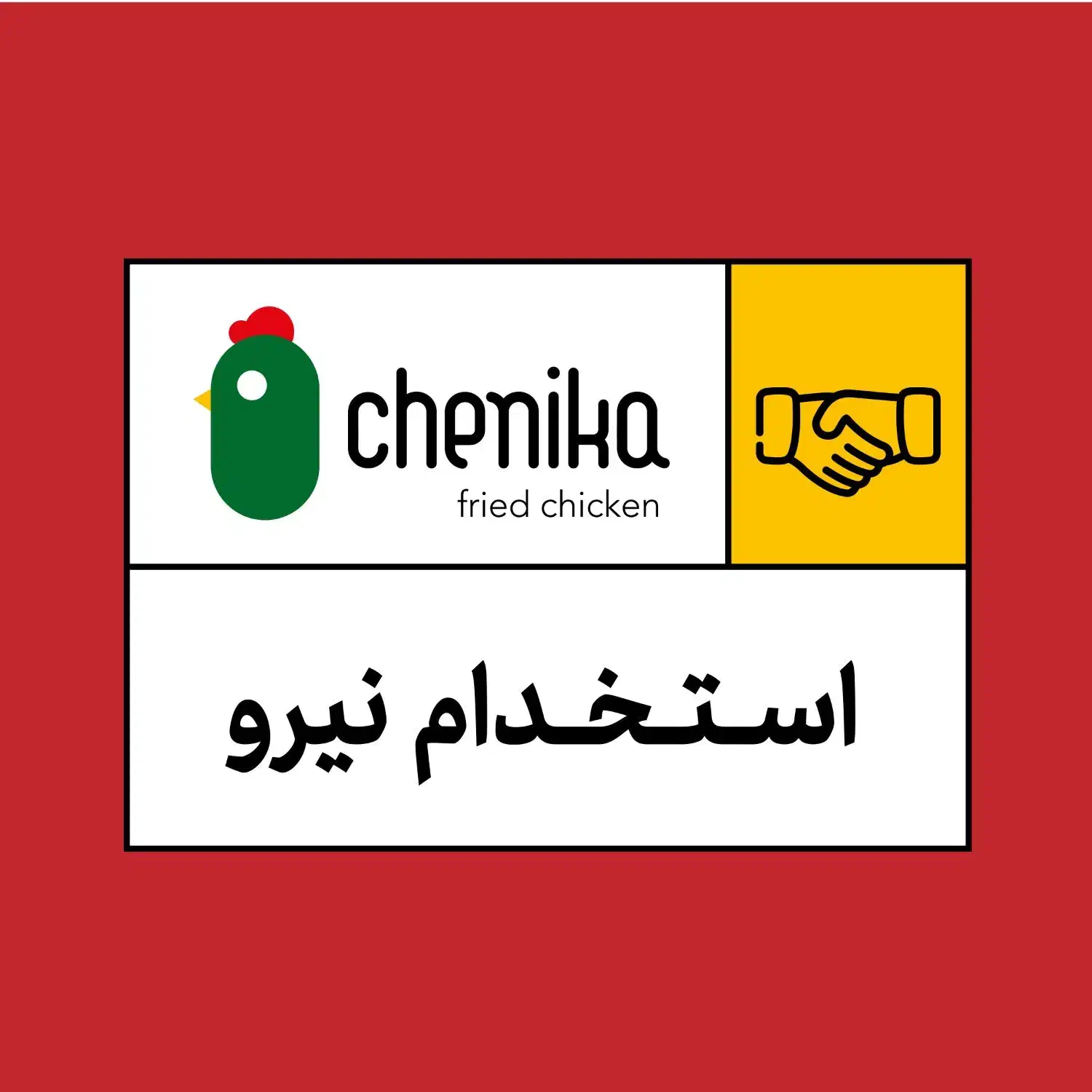 کانتر و پخت|استخدام خدمات فروشگاه و رستوران|تهران, قیطریه|دیوار