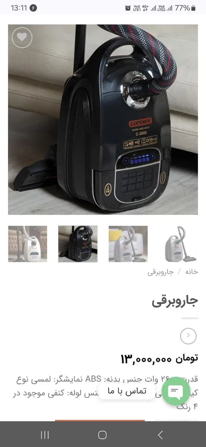 جاروبرقی برند Copenhy|جاروبرقی، جارو شارژی، بخارشو|آبیک, |دیوار