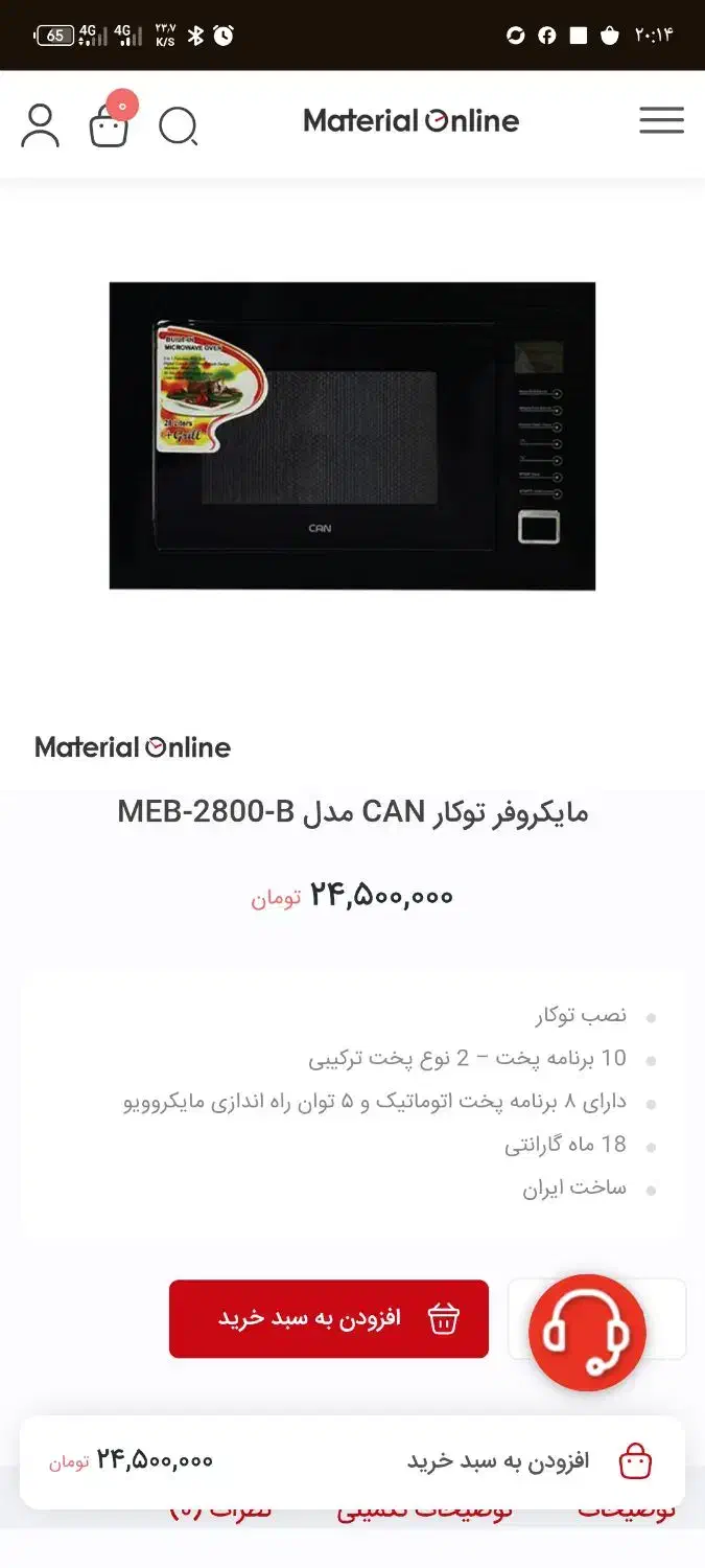 مایکرو وییو تو کار|اجاق گاز و لوازم برقی پخت‌وپز|مریوان, |دیوار