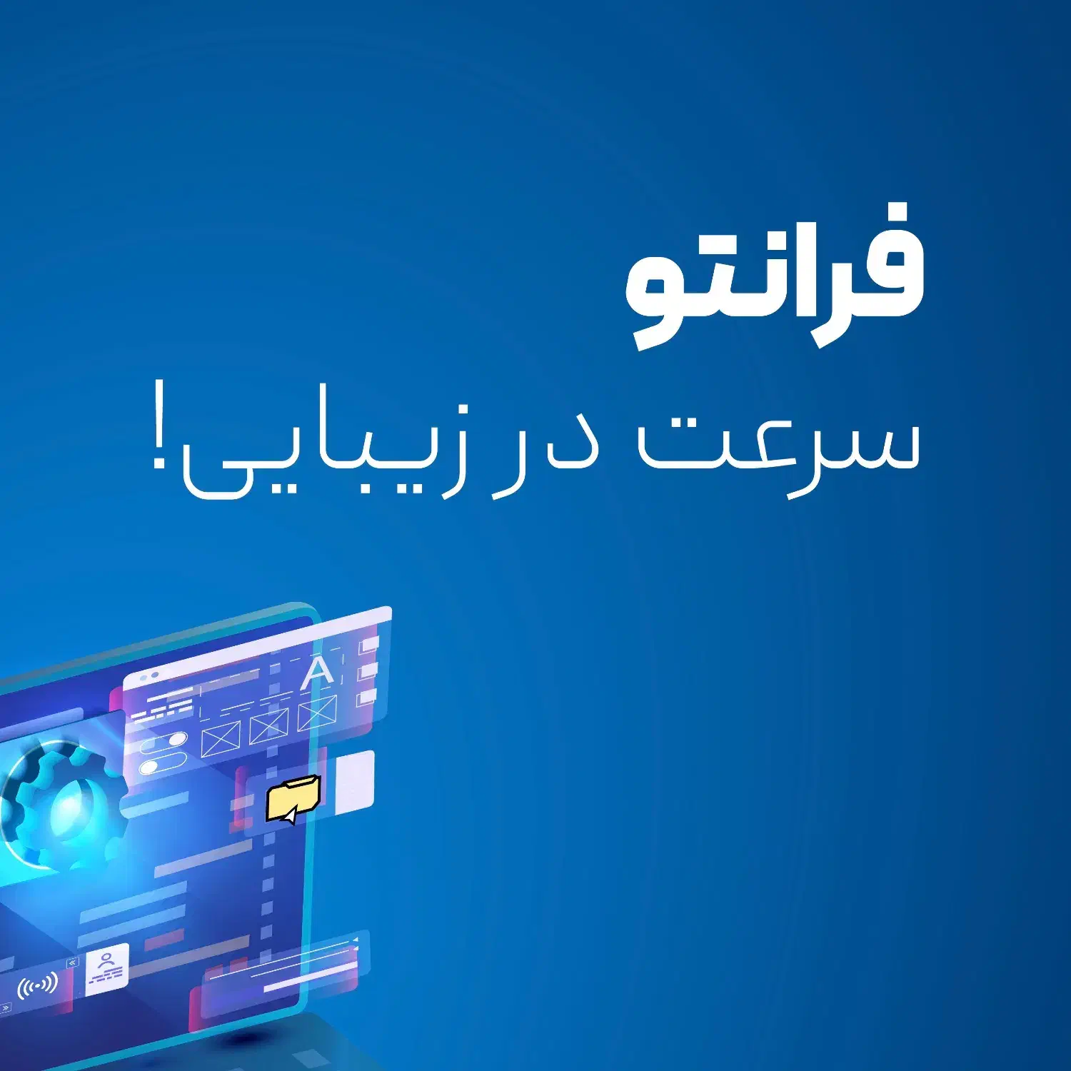 فرانتو - فروش غالب های Reactو Next|خدمات رایانهای و موبایل|مشهد, احمدآباد|دیوار