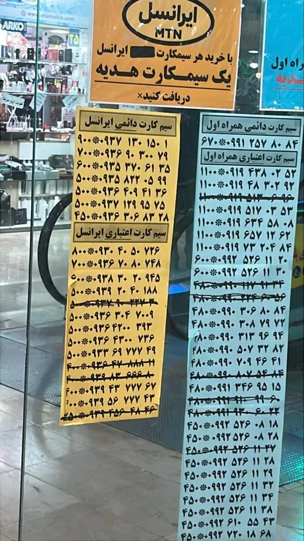 09304050726|سیم‌کارت|تهران, بازار|دیوار