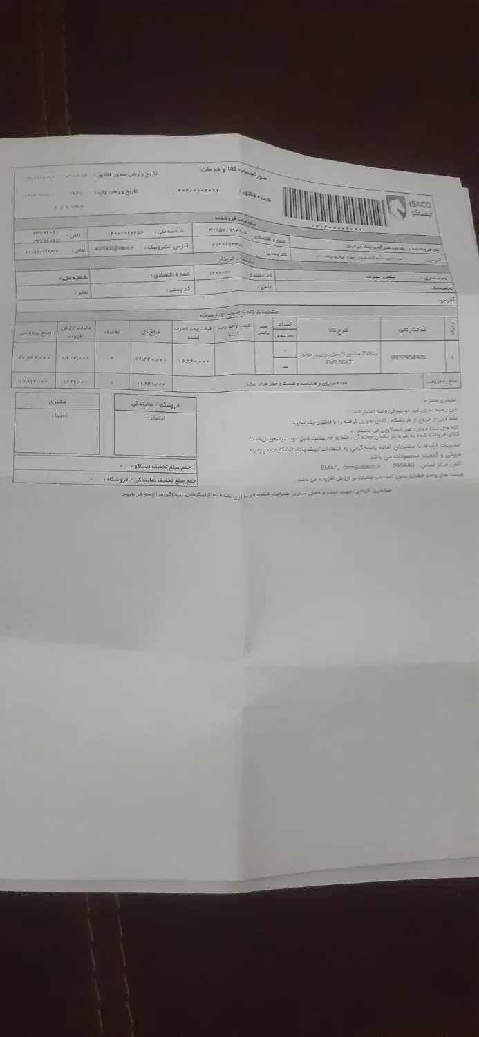 سنسور اکسیژن ۲۰۶ ایساکو|قطعات یدکی و لوازم جانبی|اهواز, کمپلو جنوبی|دیوار