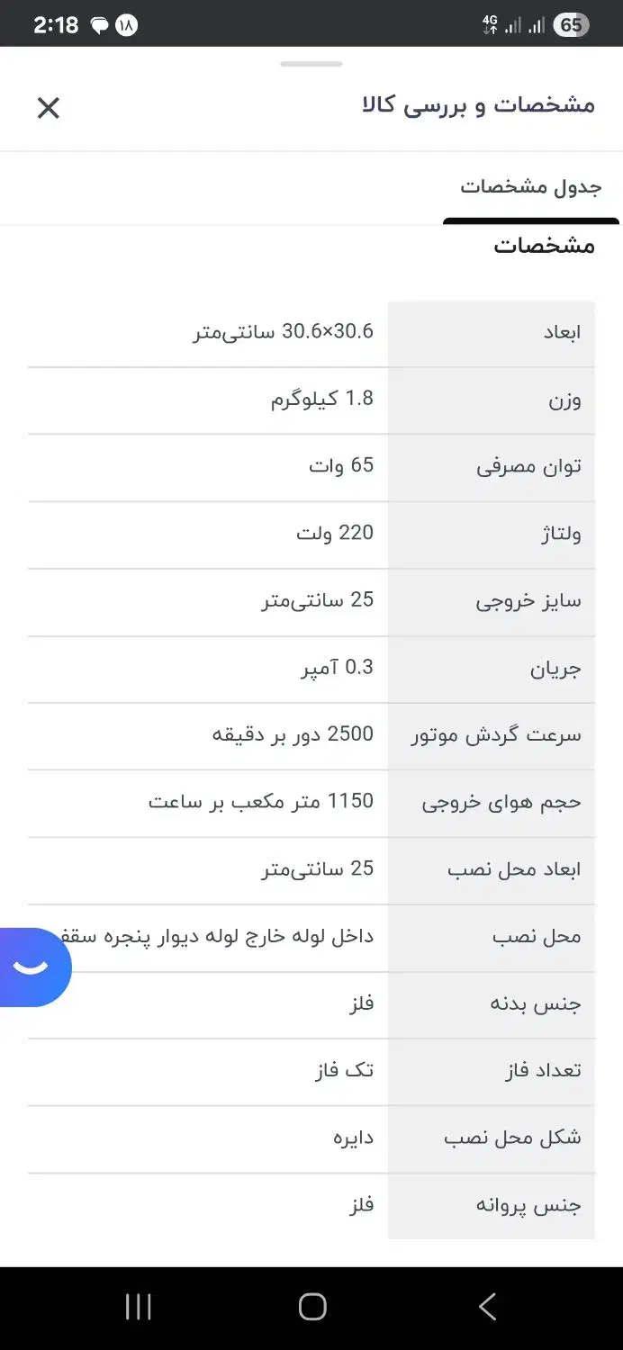 هواکش فن|پنکه و تصفیه‌کنندهٔ هوا|رشت, گلباغ نماز|دیوار