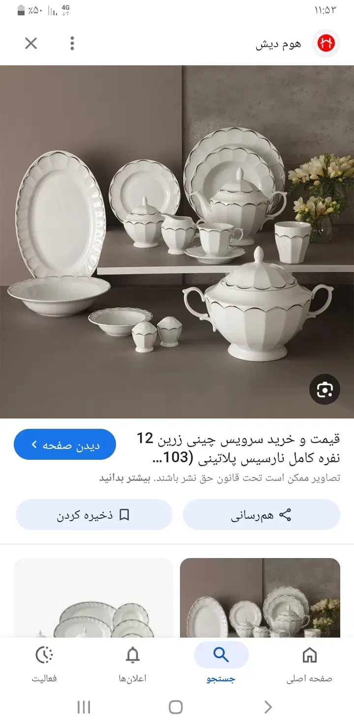 سرویس چینی ۱۰۳ پارچه|ظروف سرو و پذیرایی|قم, انسجام|دیوار