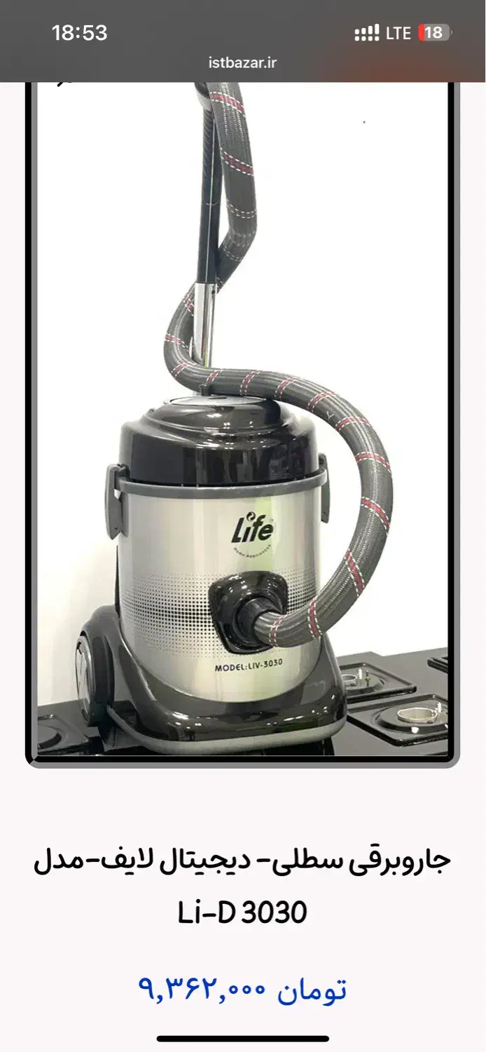 جارو برقی سطلی life لایف|جاروبرقی، جارو شارژی، بخارشو|تهران, بلوار کشاورز|دیوار