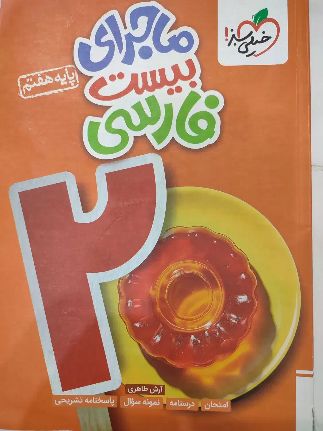 6 عدد کتاب کمک آموزشی هفتم|کتاب و مجله آموزشی|شیراز, فرگاز|دیوار
