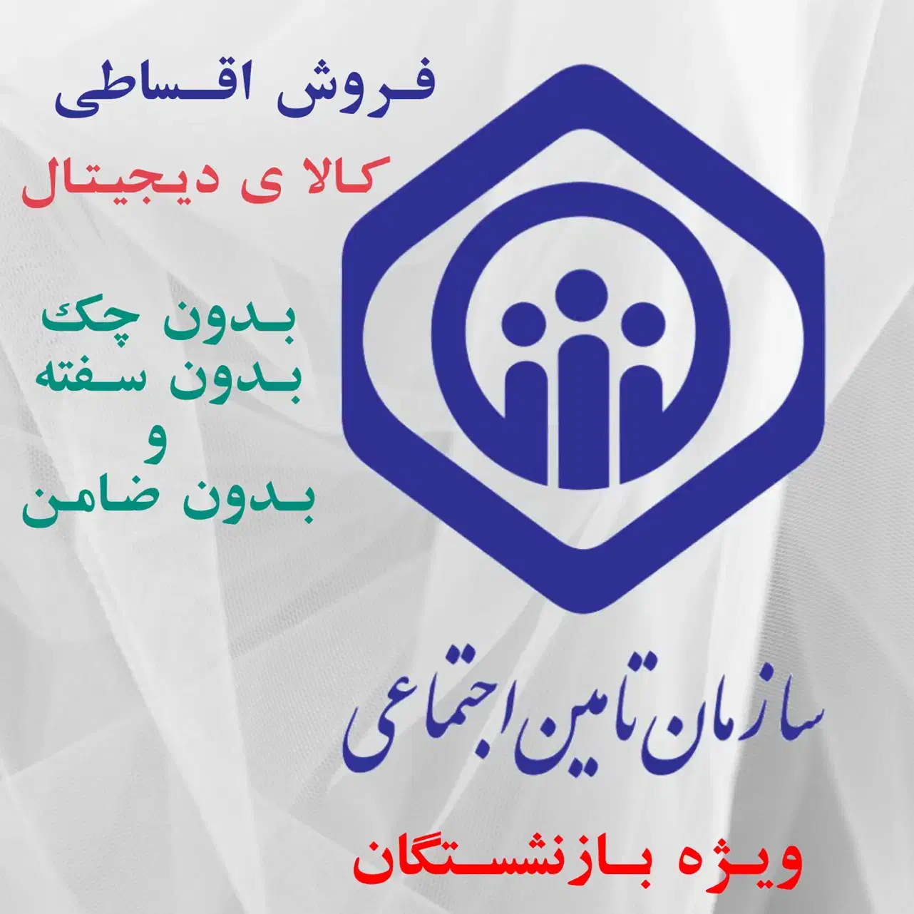 آیفون اقسـاط بازنشستگی تامین اجتماعی مستمری|موبایل|تهران, فلسطین (میدان انقلاب)|دیوار