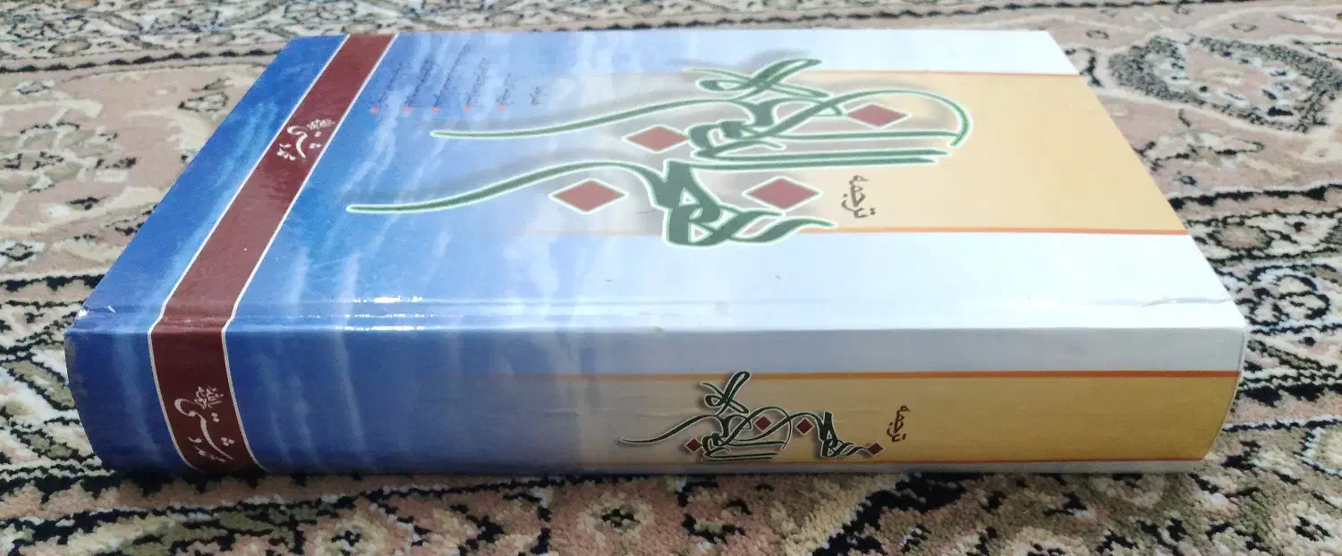 کتاب نهج البلاغه|کتاب و مجله مذهبی|اراک, |دیوار