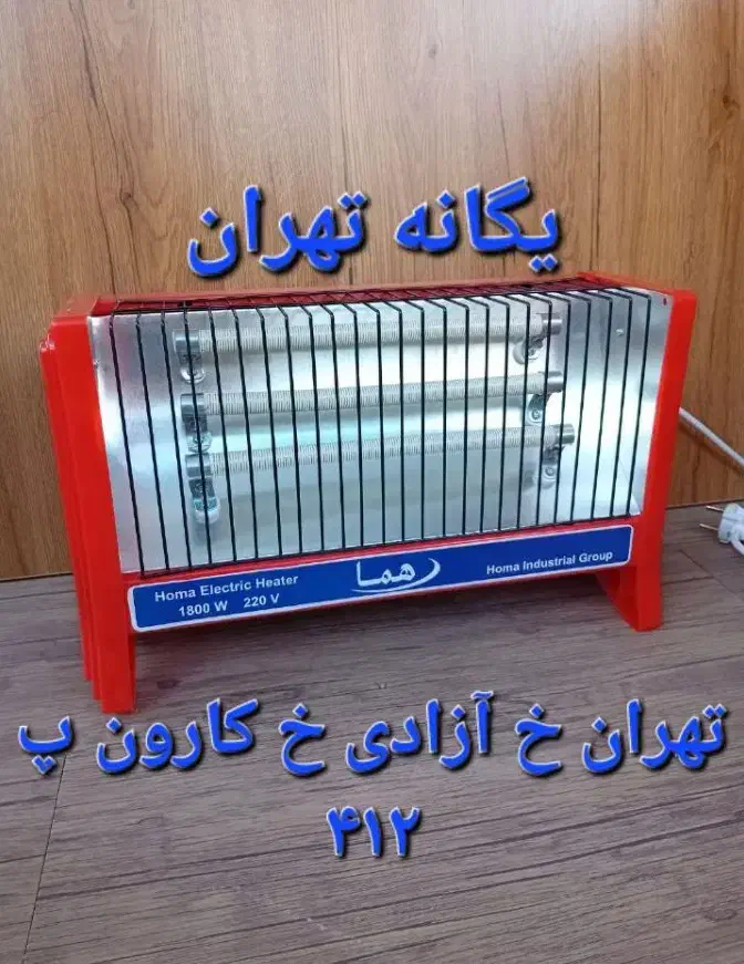 بخاری هیتر برقی یگانه تهران شهریار|بخاری، هیتر، شومینه|تهران, اختیاریه|دیوار