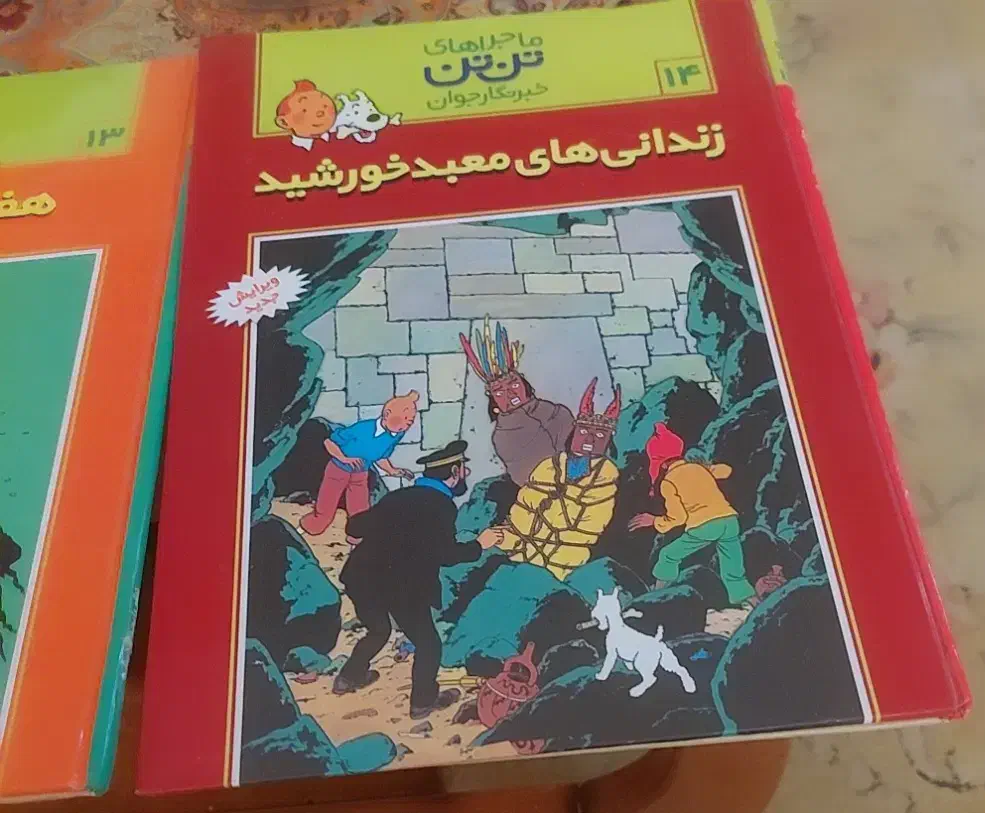 کتاب تن تن جلد ۱۳ و۱۴|کتاب و مجله آموزشی|رشت, منظریه|دیوار