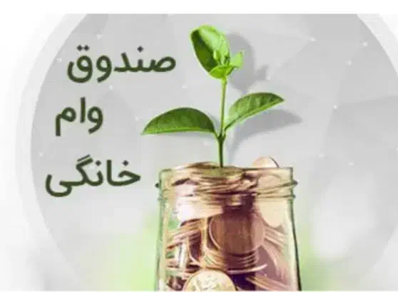 وام خونگیی|فعالیت داوطلبانه|لردگان, |دیوار