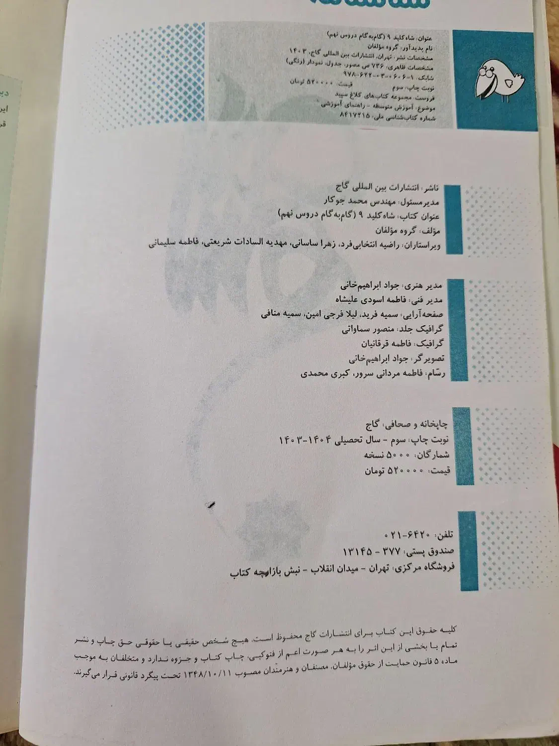 گام به گام نهم کلاغ سپید ـ ۱۴۰۴|کتاب و مجله آموزشی|بابل, |دیوار