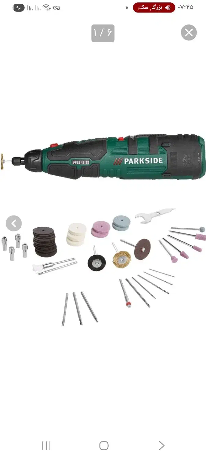 فرز شارژی پارکساید|ابزارآلات|تهران, جلیلی|دیوار