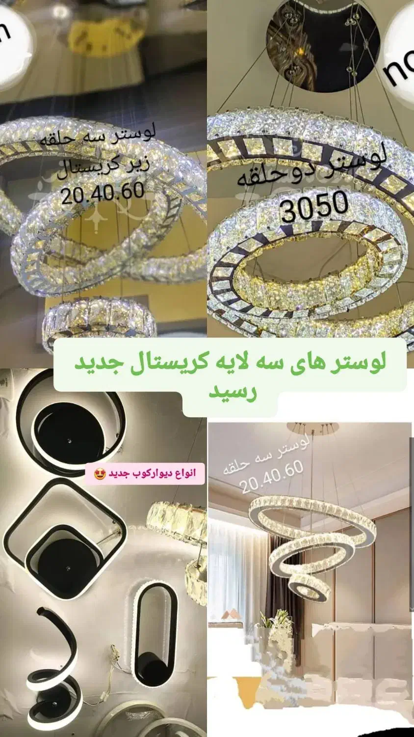 لوستر جدید و ارزان|لوستر و چراغ آویز|مریوان, |دیوار