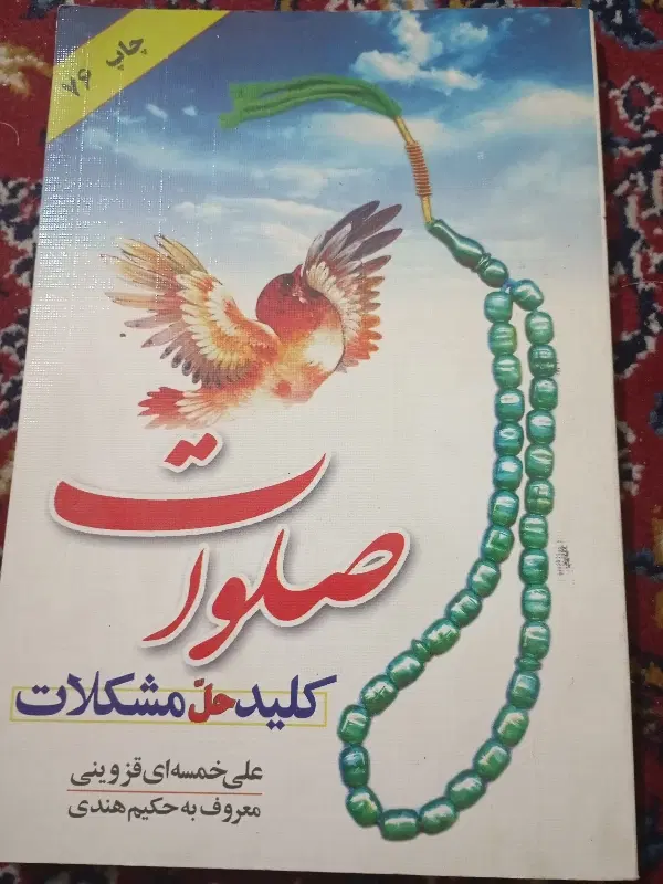 کتاب|کتاب و مجله آموزشی|پیشوا, |دیوار