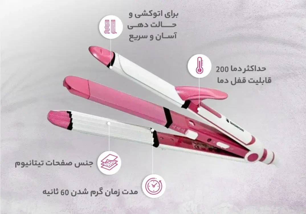 اتو مو سه کاره|آرایشی، بهداشتی، درمانی|قم, نیروگاه|دیوار