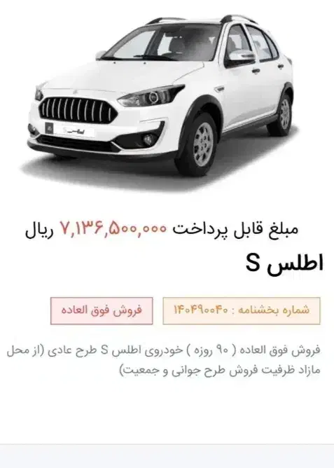 حواله اطلس s|خودرو سواری و وانت|مشهد, گاز|دیوار