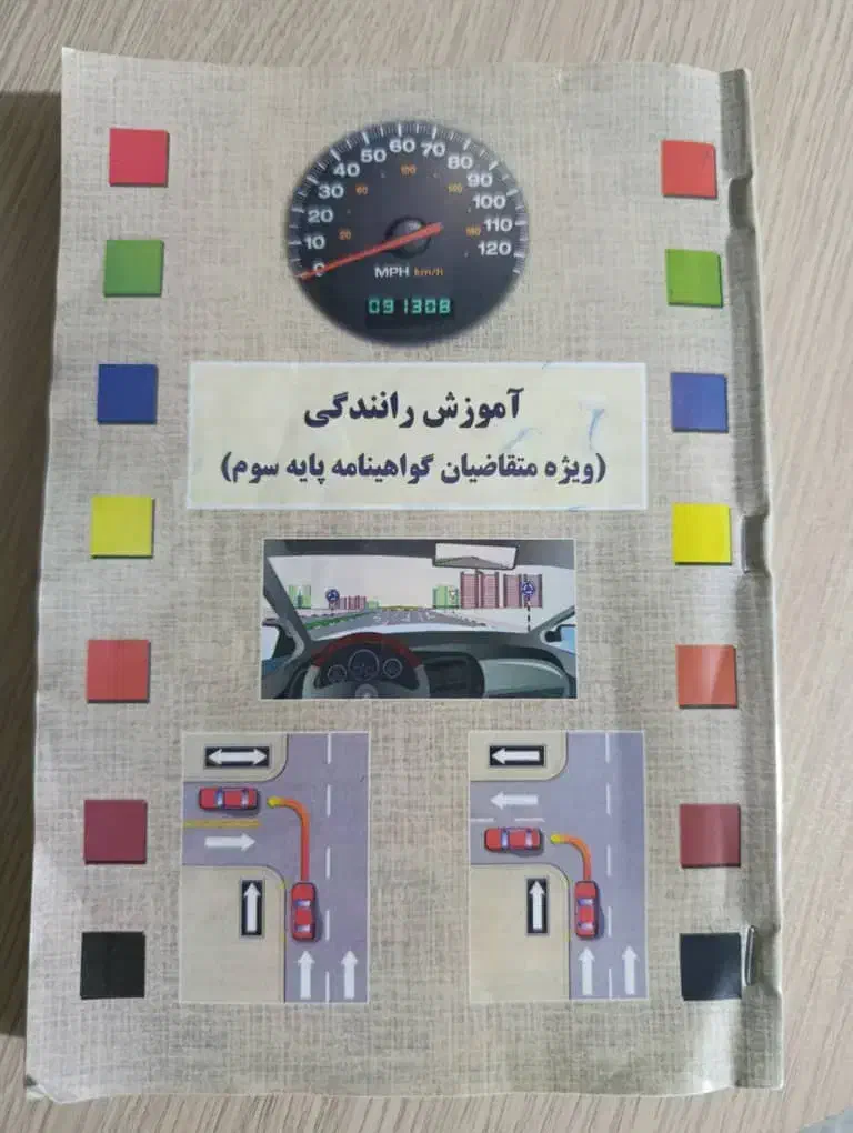 کتاب آیین نامه|کتاب و مجله آموزشی|نظرآباد, نظرآباد|دیوار