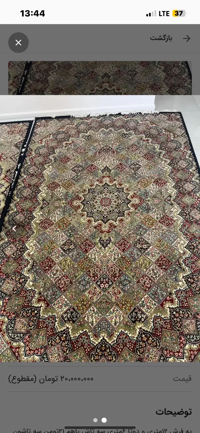 فرش نو نو|فرش|آبادان, |دیوار